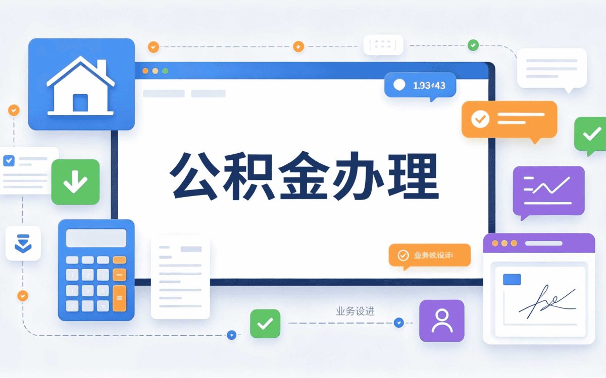 安康新市民群体公积金政策适用哪些人怎么算